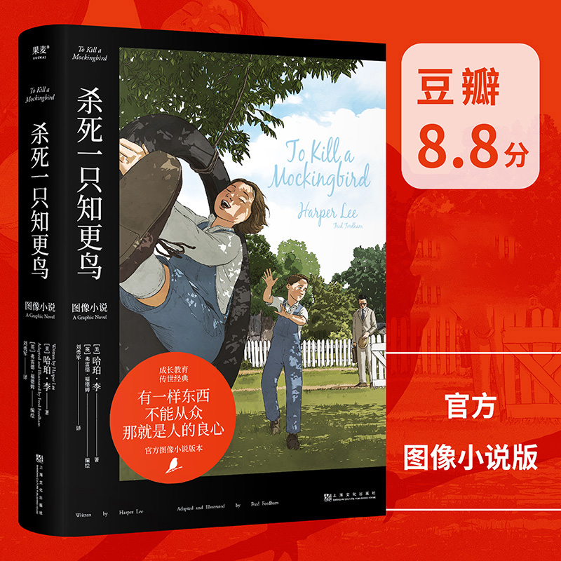 杀死一只知更鸟（2023）