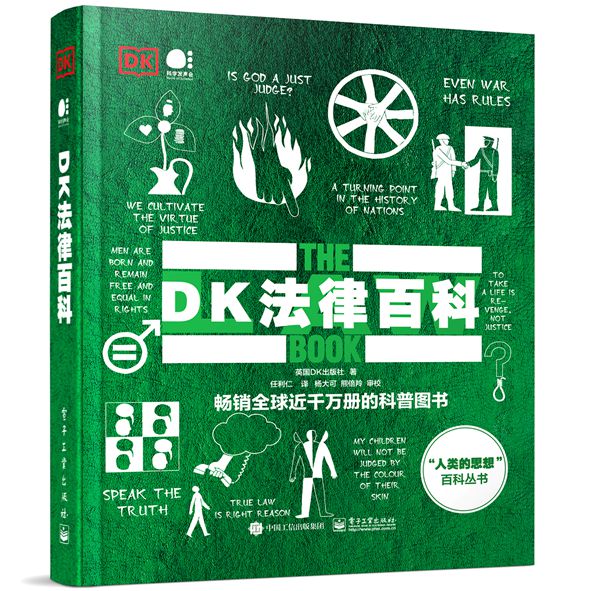 DK法律百科(全彩)