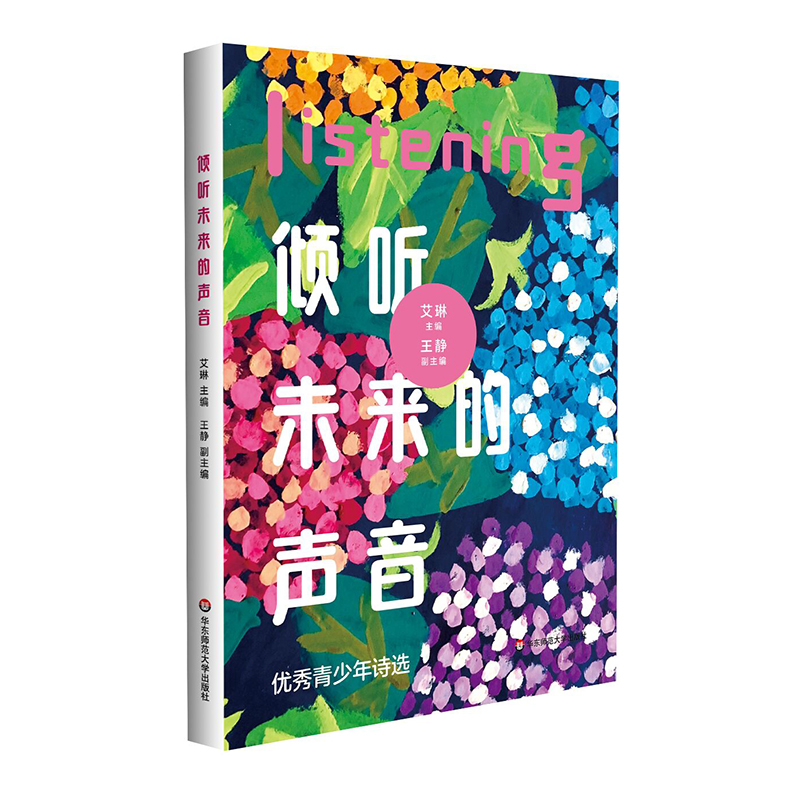 倾听未来的声音