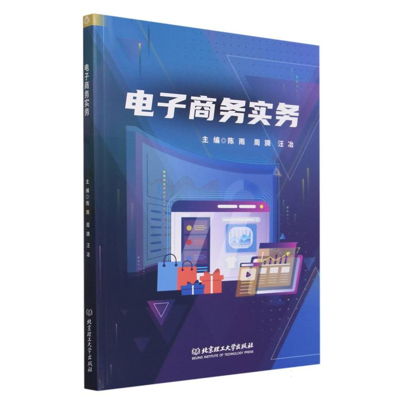 电子商务实务