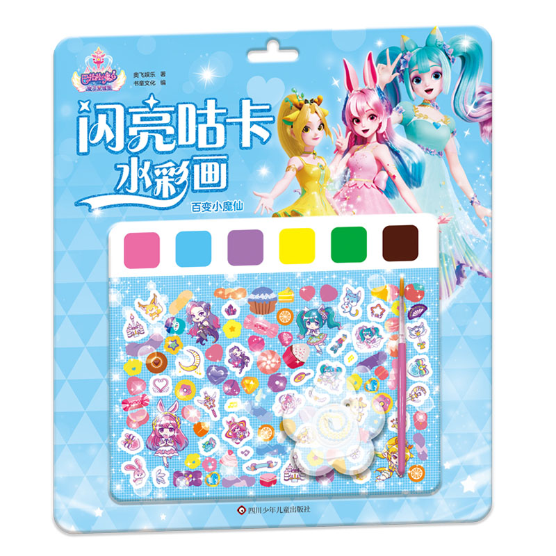 百变小魔仙/巴啦啦小魔仙星缘堡.闪亮咕卡水彩画