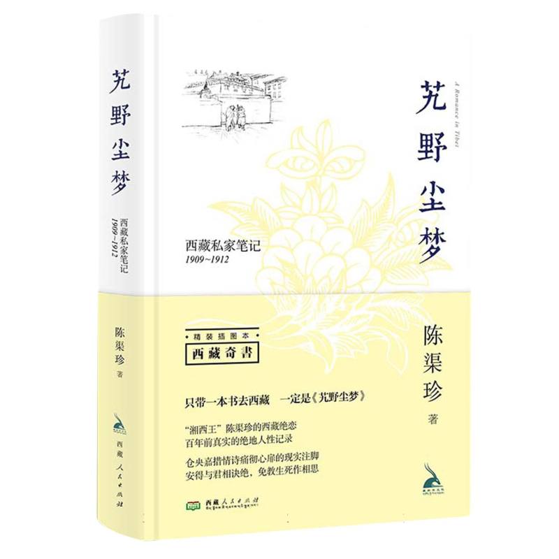 艽野尘梦(2023版)