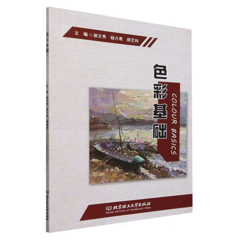 色彩基础