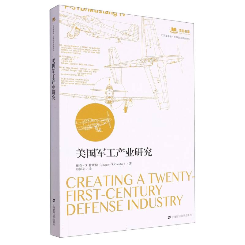 美国军工产业研究
