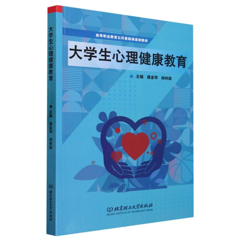 大学生心理健康教育