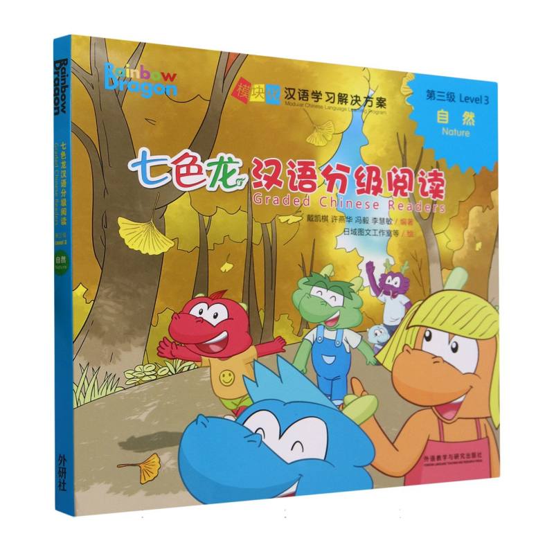 七色龙汉语分级阅读第三级:自然