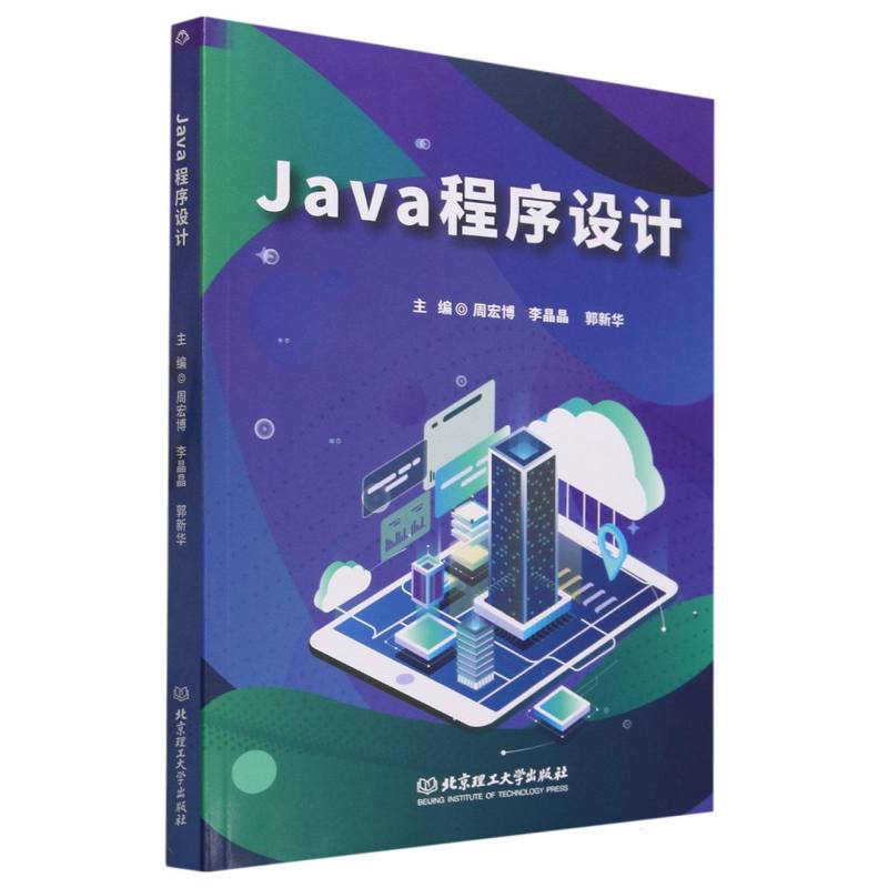 Java程序设计