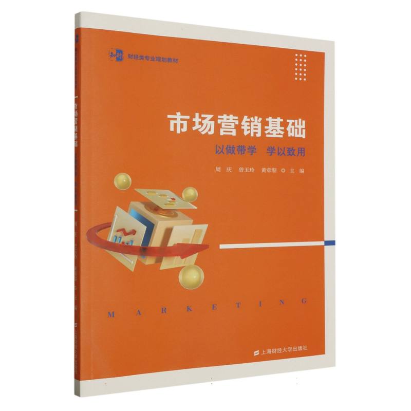 市场营销基础