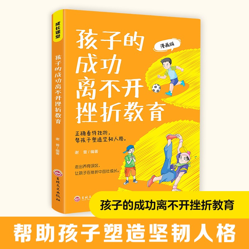 孩子的成功离不开挫折教育