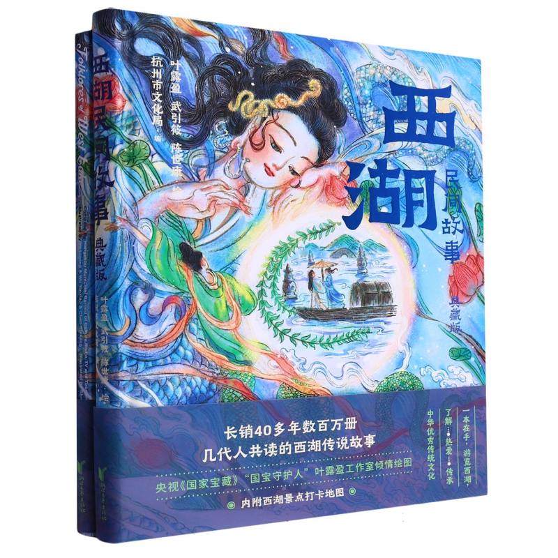 西湖民间故事(中英版共2册)(精)