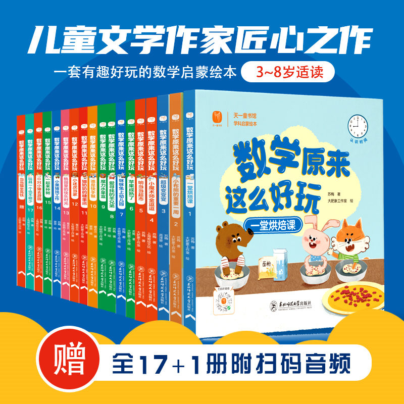 数学原来这么好玩(全17+1册)