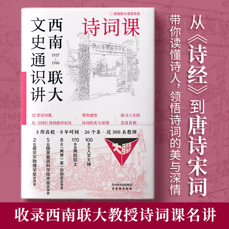 西南联大文史通识讲-诗词课