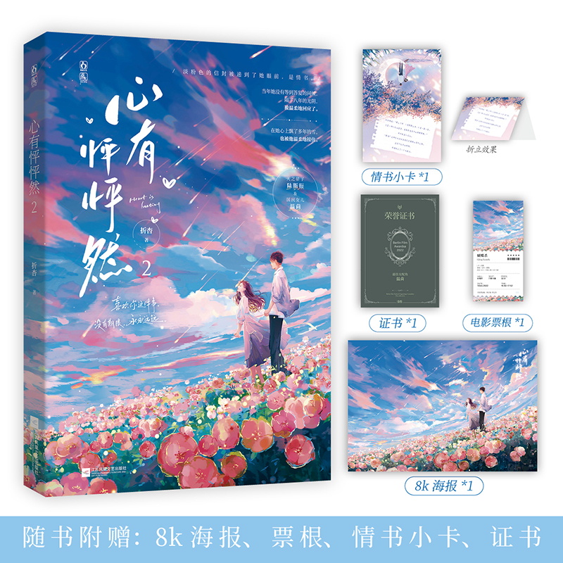 心有怦怦然2