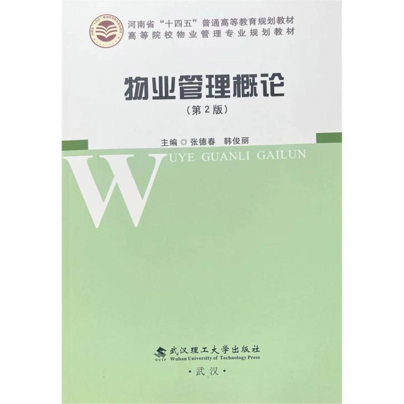 物业管理概论