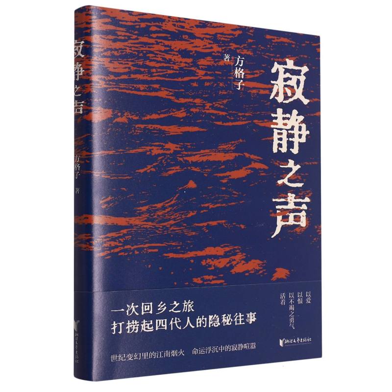 寂静之声