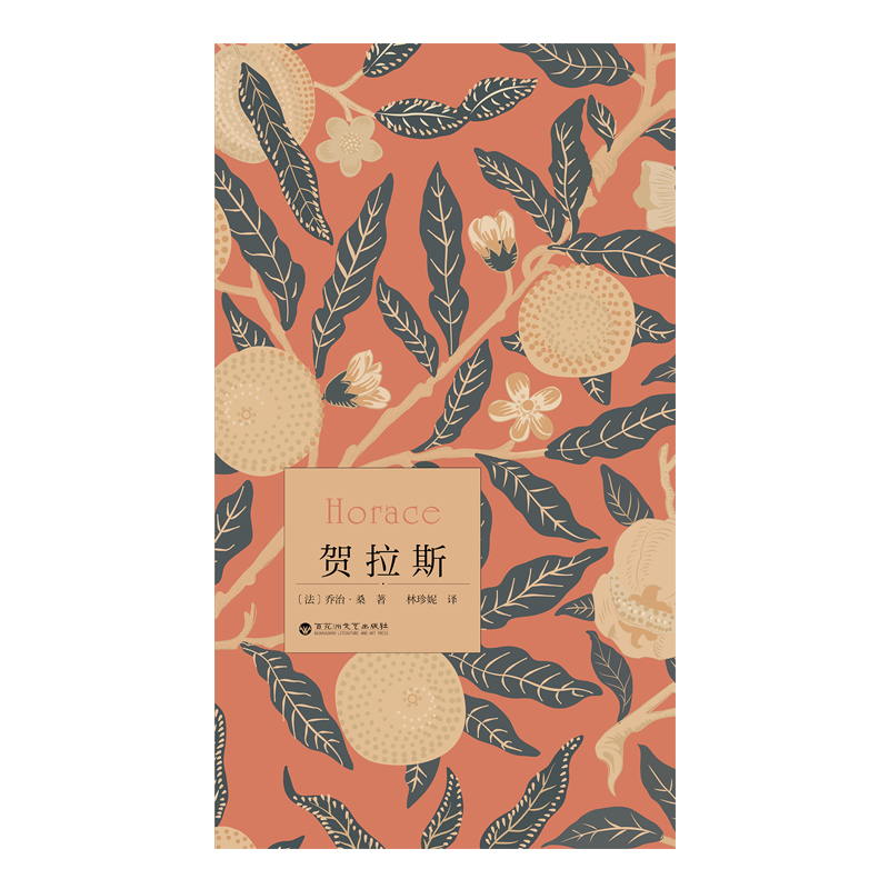 贺拉斯