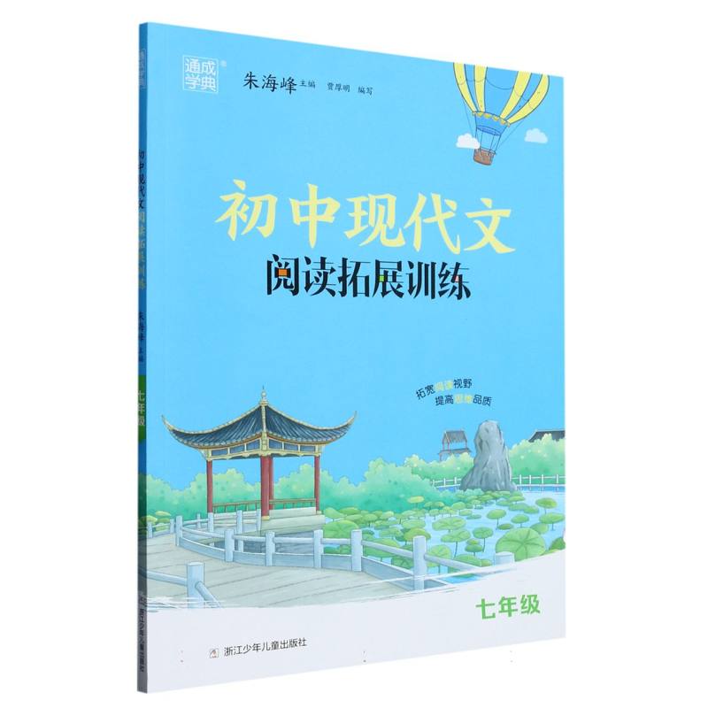 23学年初中现代文阅读拓展训练 7年级