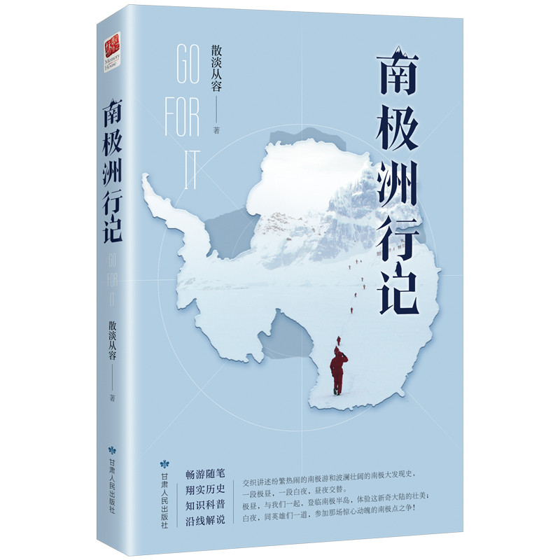 南极洲行记
