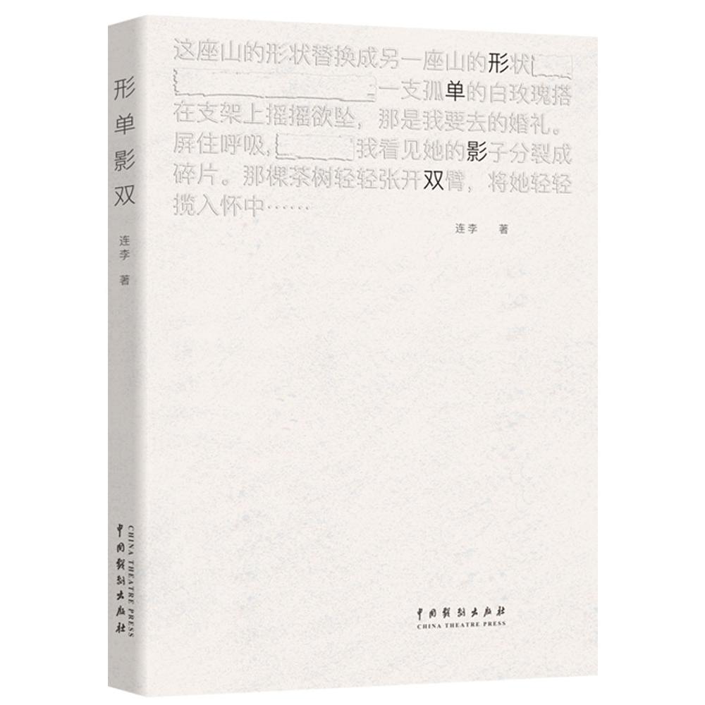 形单影双