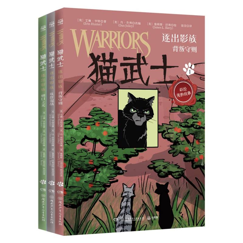猫武士·逐出影族