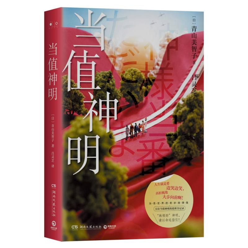 当值神明