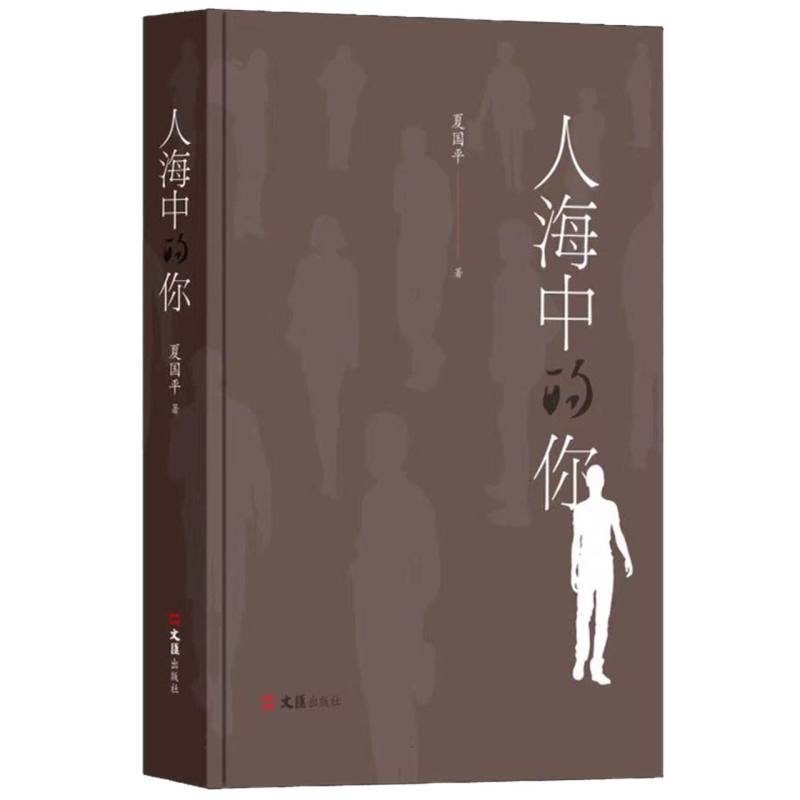人海中的你