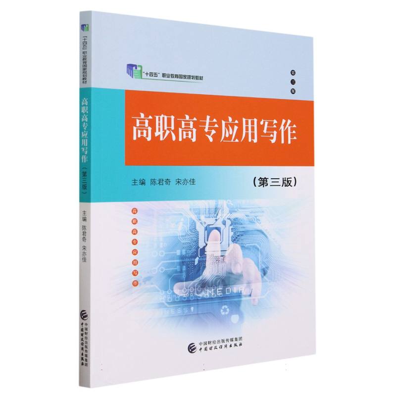 高职高专应用写作(第三版)