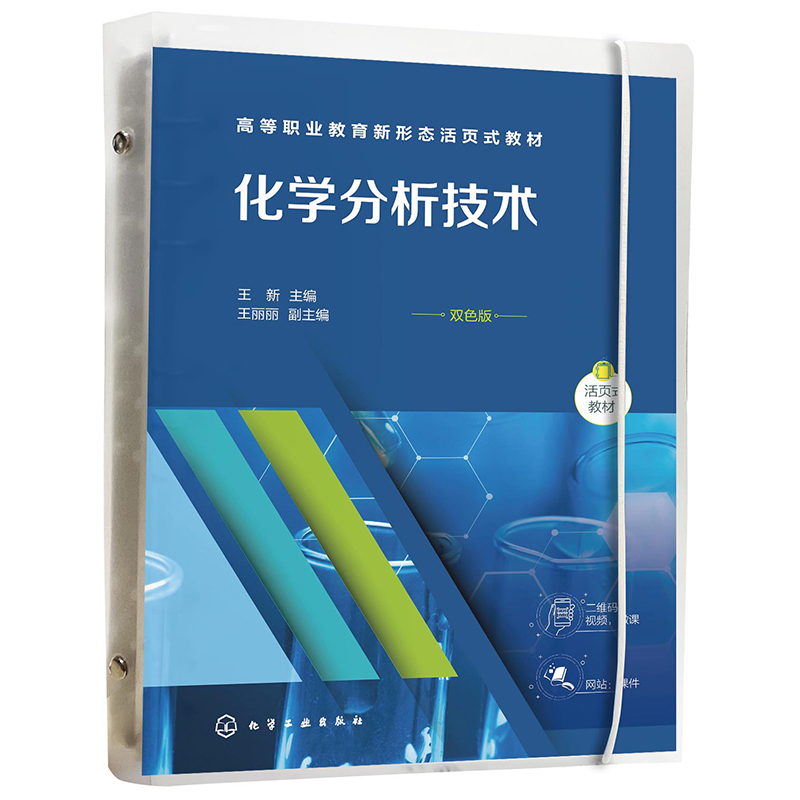 化学分析技术(王新)