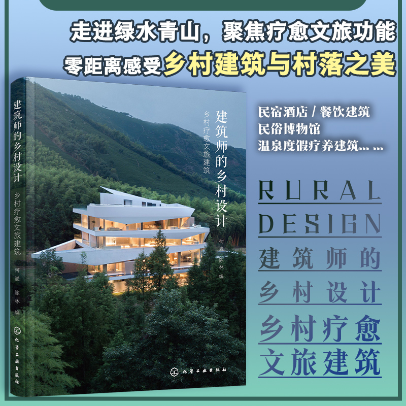 建筑师的乡村设计：乡村疗愈文旅建筑