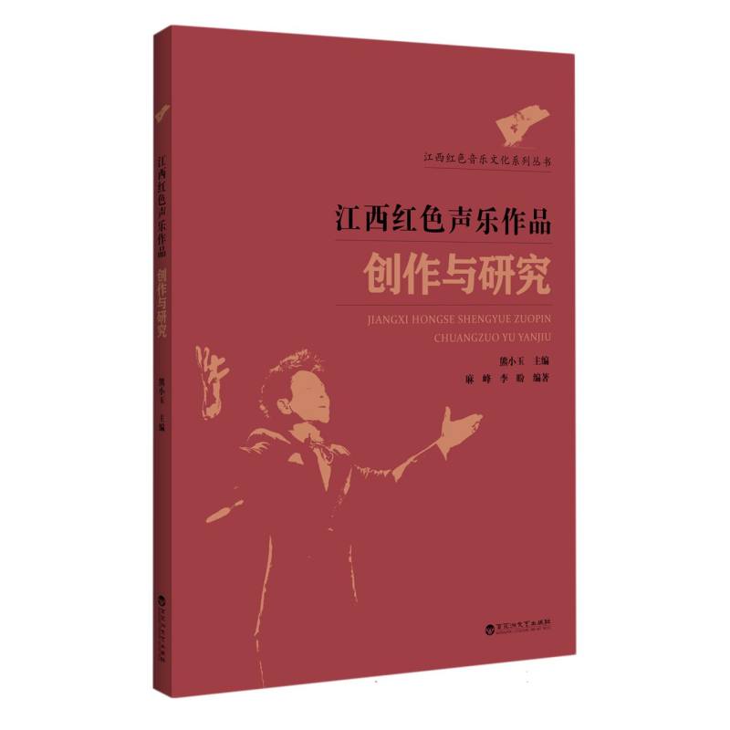 江西红色声乐作品创作与研究