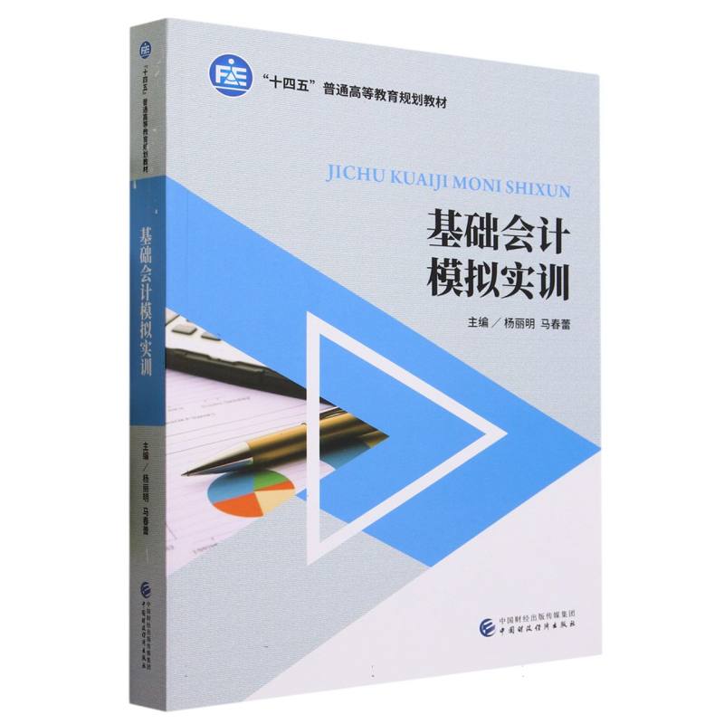 基础会计模拟实训