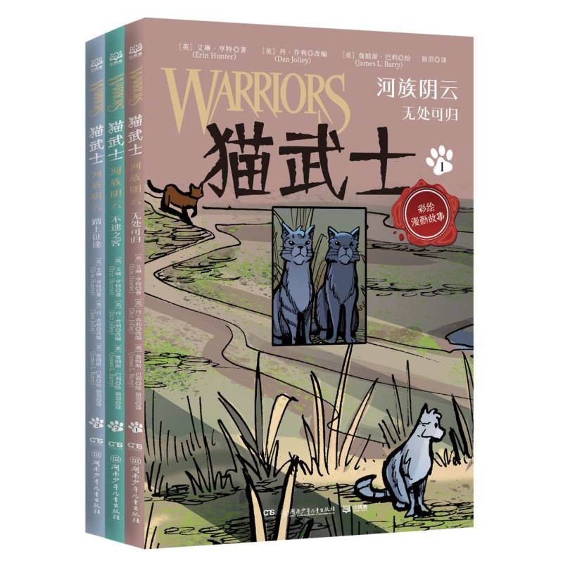 猫武士·河族阴云