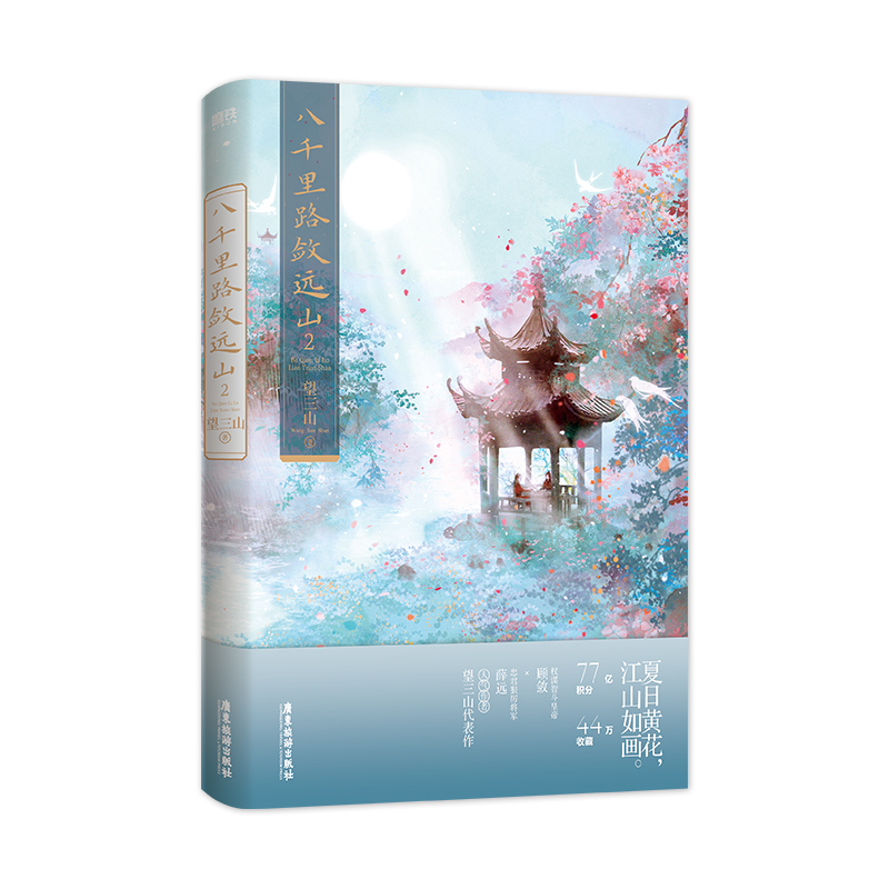 八千里路敛远山.2