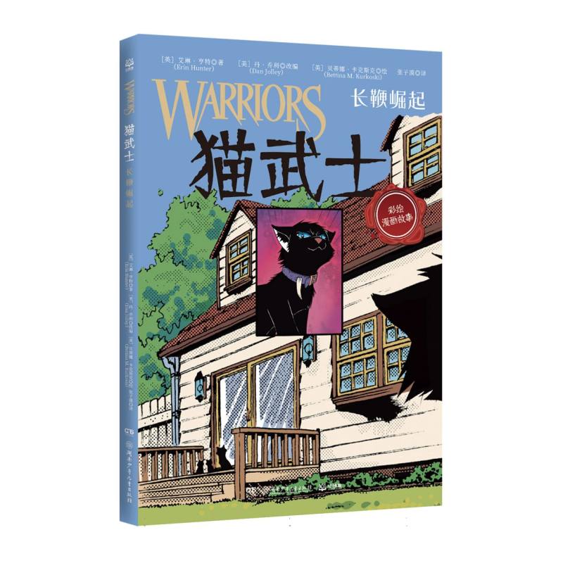 猫武士·长鞭崛起