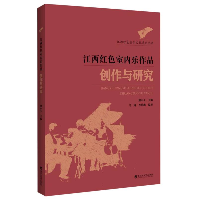 江西红色室内乐作品创作与研究
