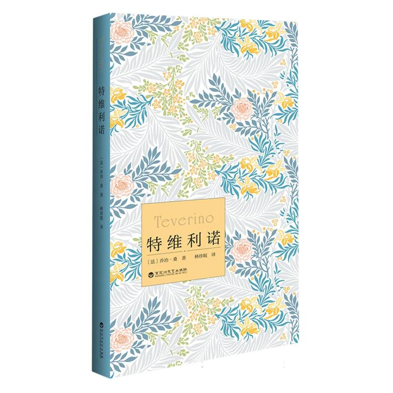 特维利诺