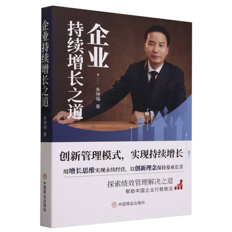 企业持续增长之道