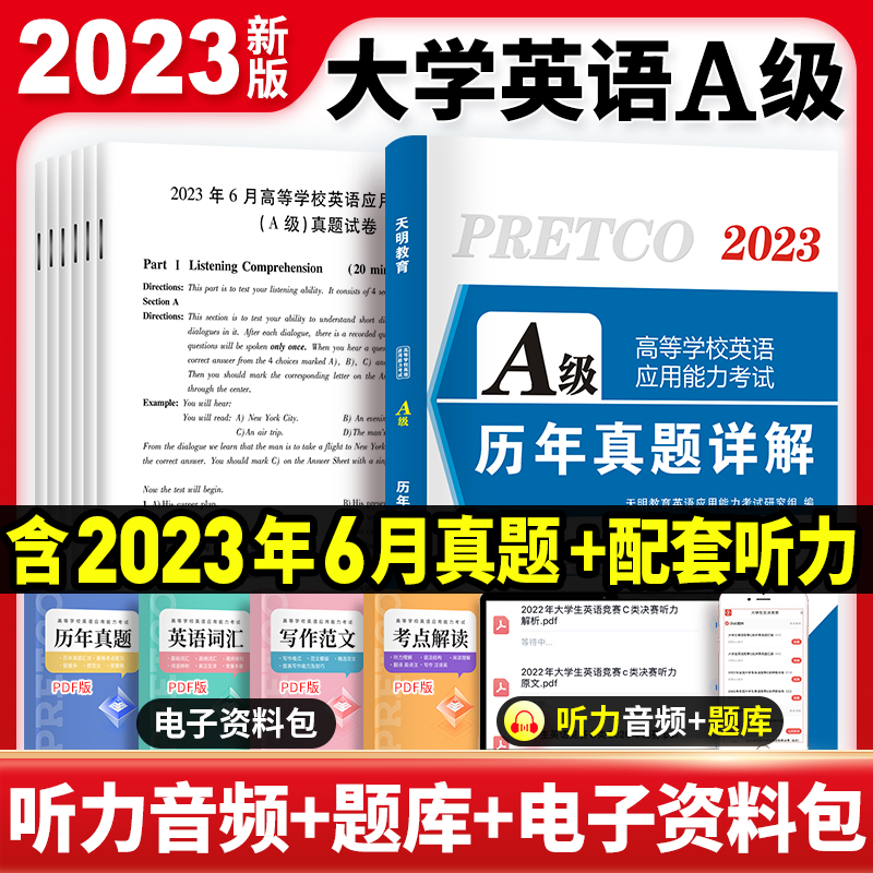 2023英语A级试卷