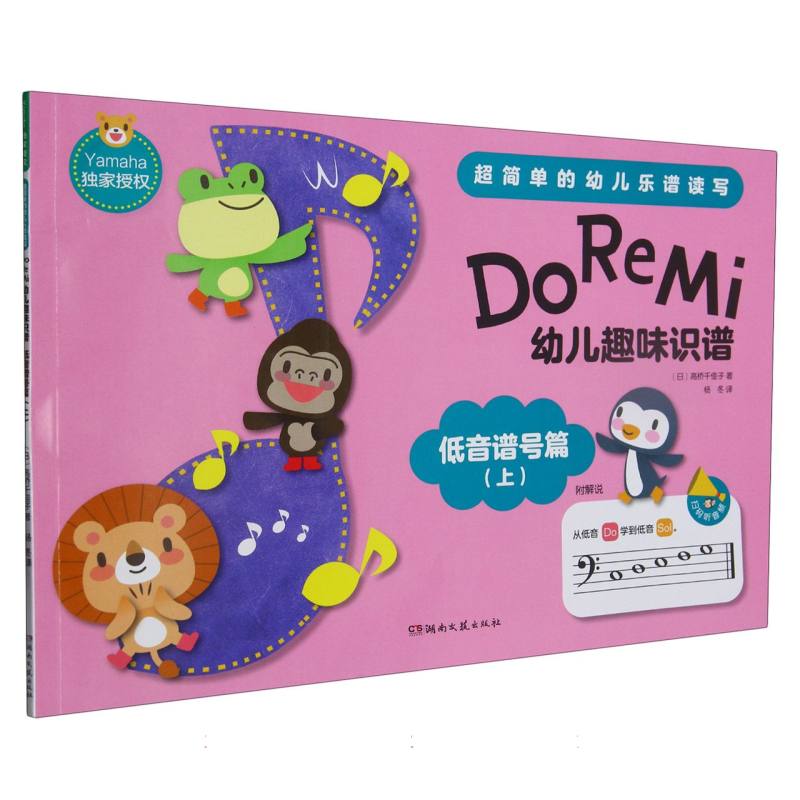 Do Re Mi幼儿趣味识谱(低音谱号篇上)