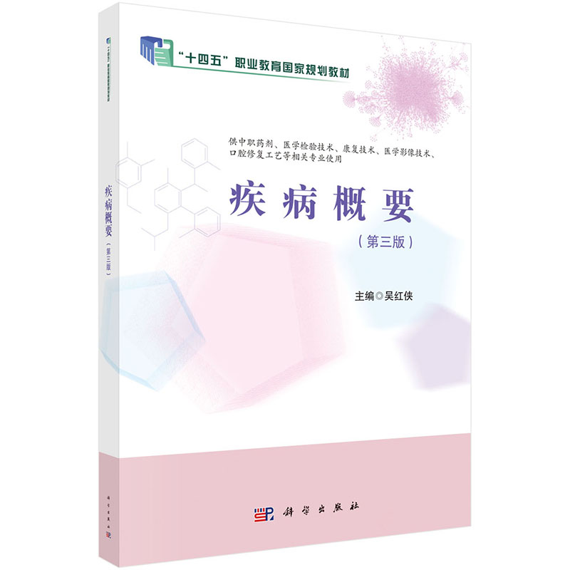 疾病概要（第三版）