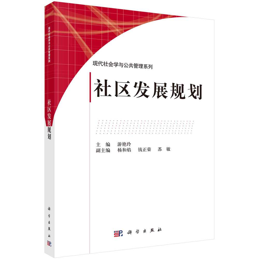 社区发展规划