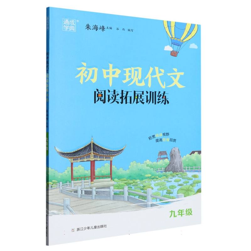 23学年初中现代文阅读拓展训练 9年级