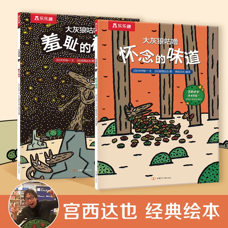 大灰狼咕噜（共2册）（平装版）