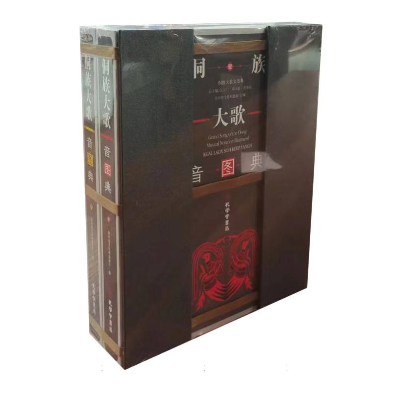侗族大歌音图典（全2册）
