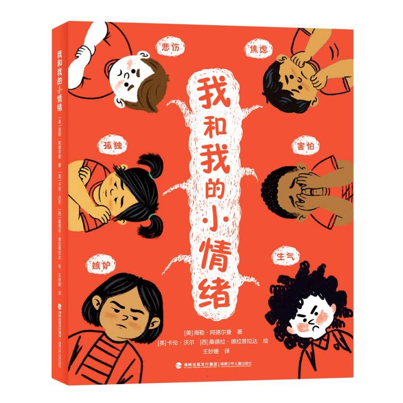 我和我的小情绪（全六册）
