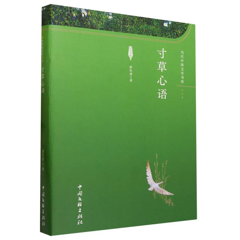 寸草心语