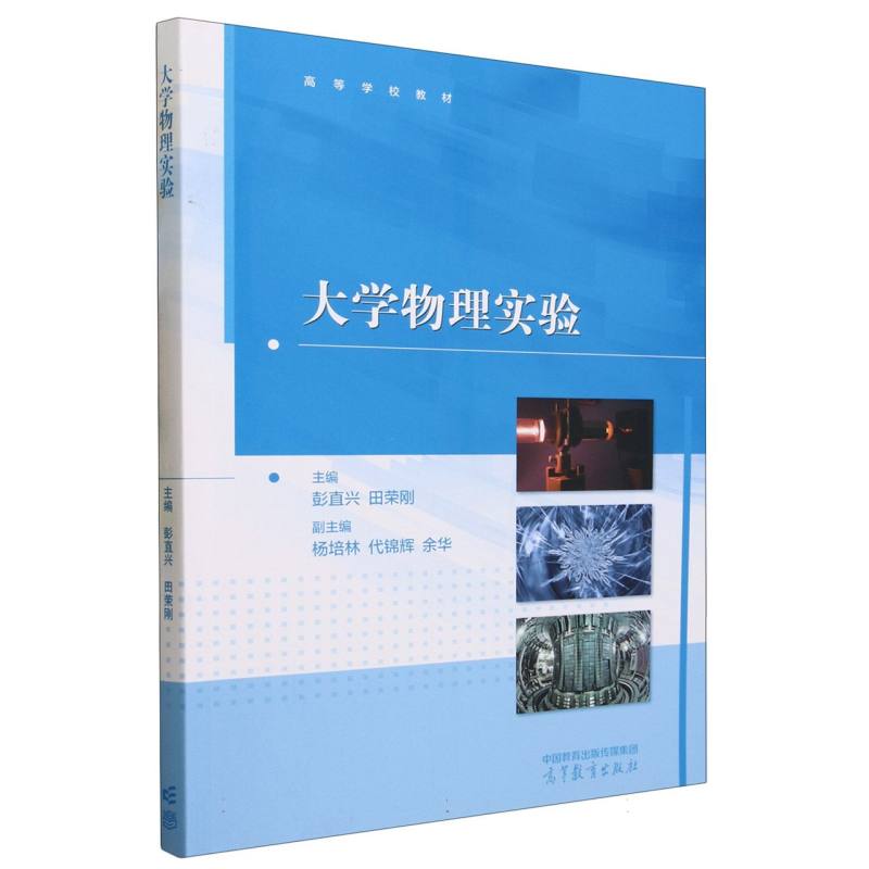 大学物理实验