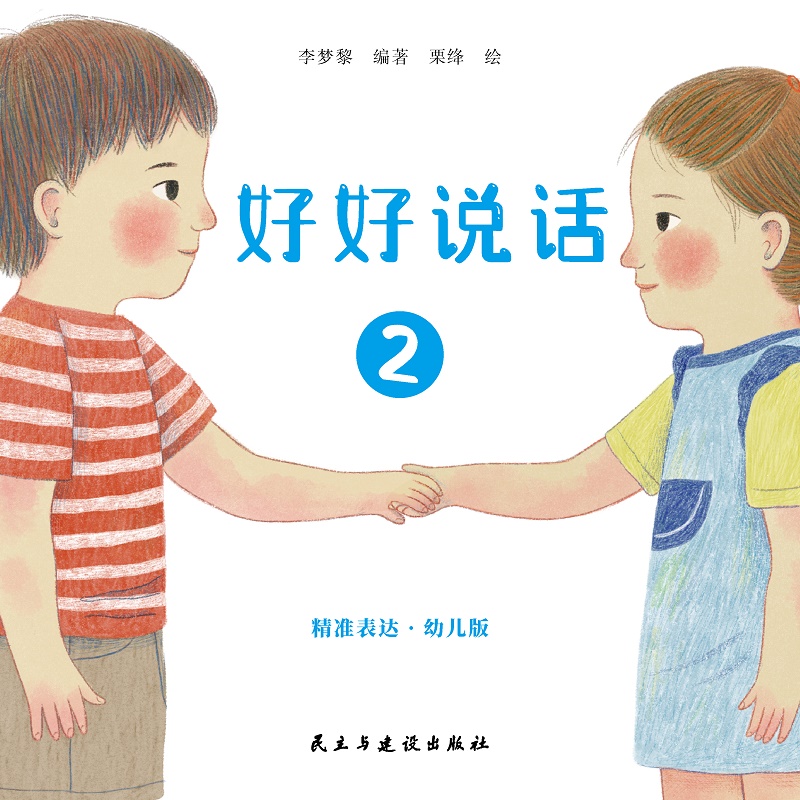 好好说话2