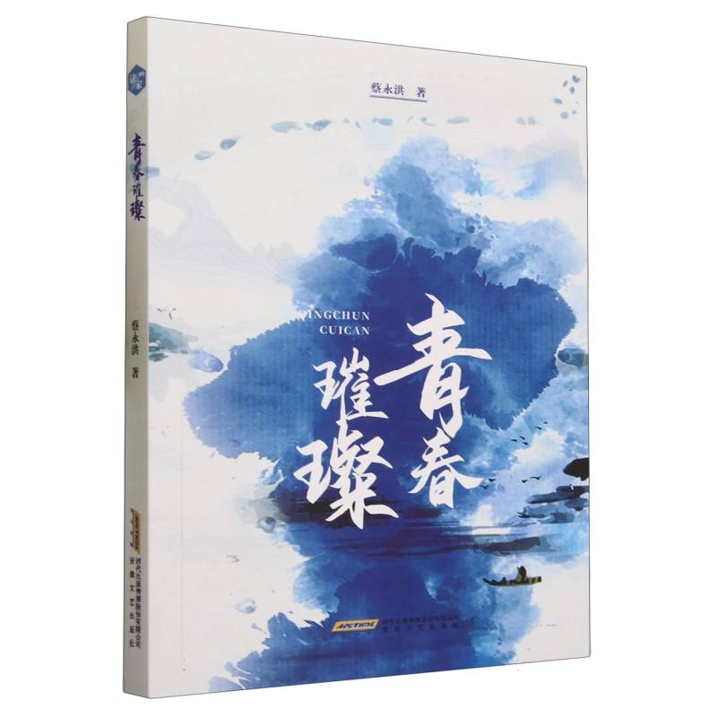 青春璀璨