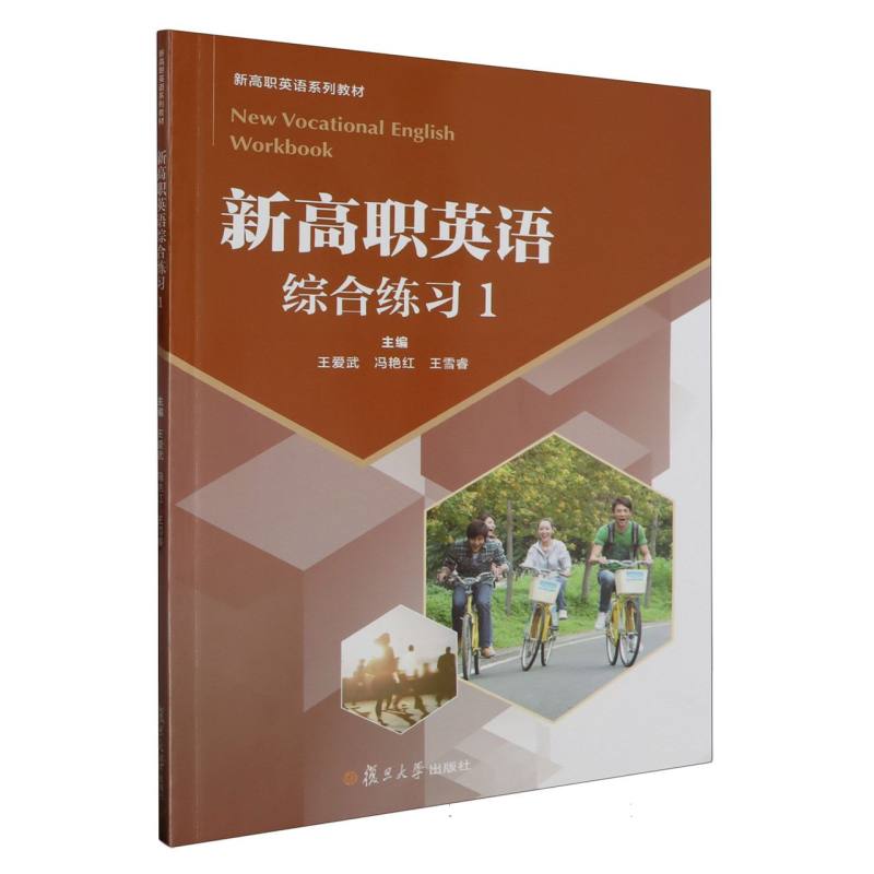新高职英语综合练习1